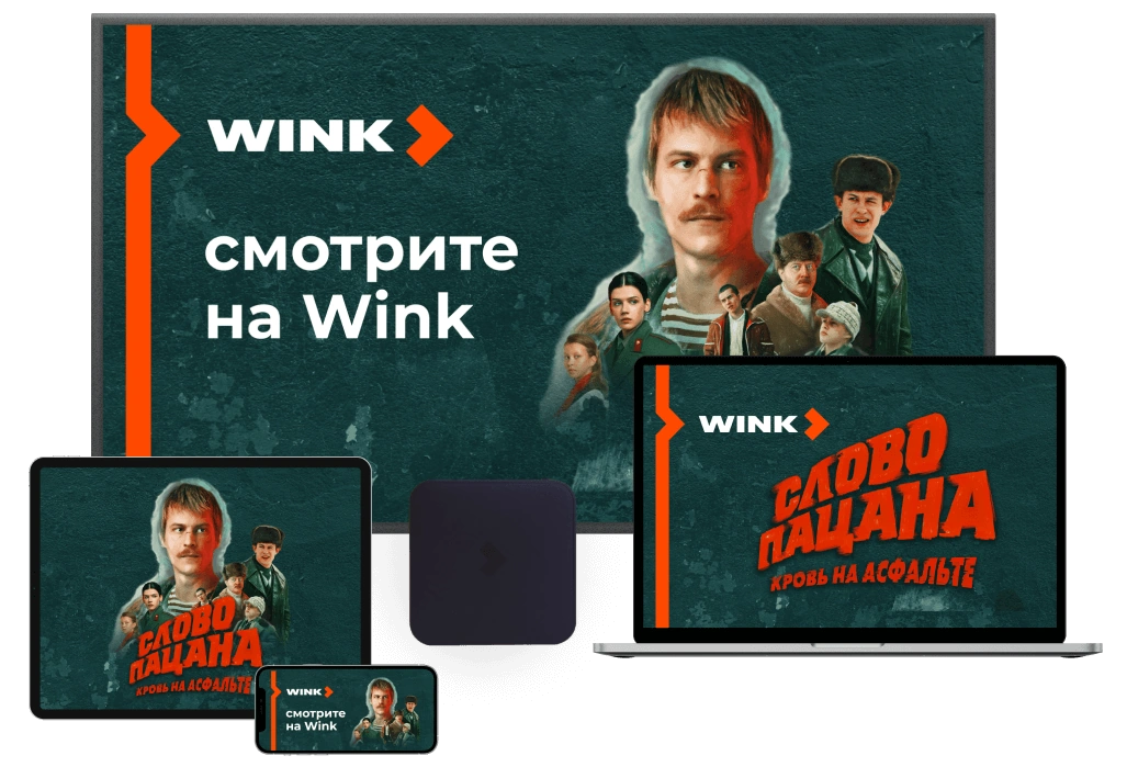 Wink Ростелеком в посёлок городского типа Поварово